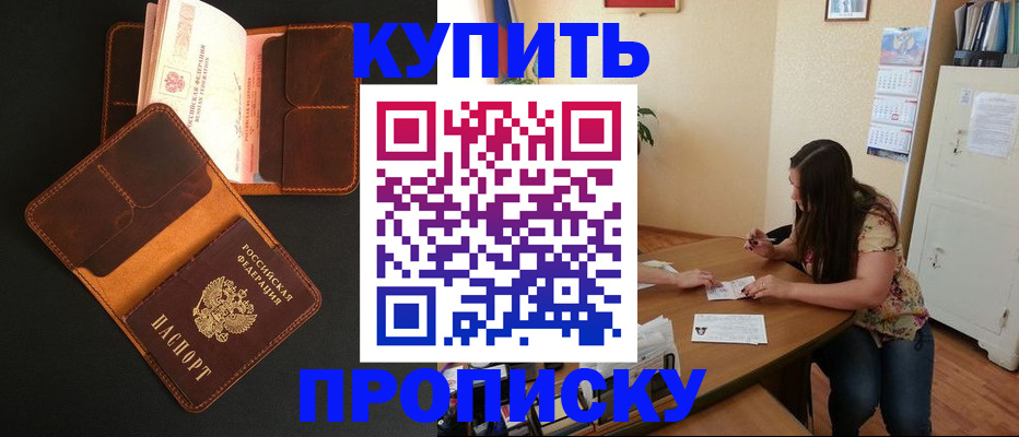 прописка в квартире в Кеми